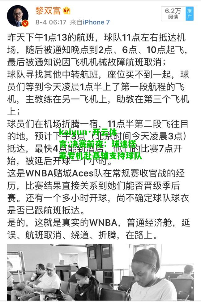 kaiyun·开云体育:决赛前夜：球迷搭乘专机赴基辅支持球队